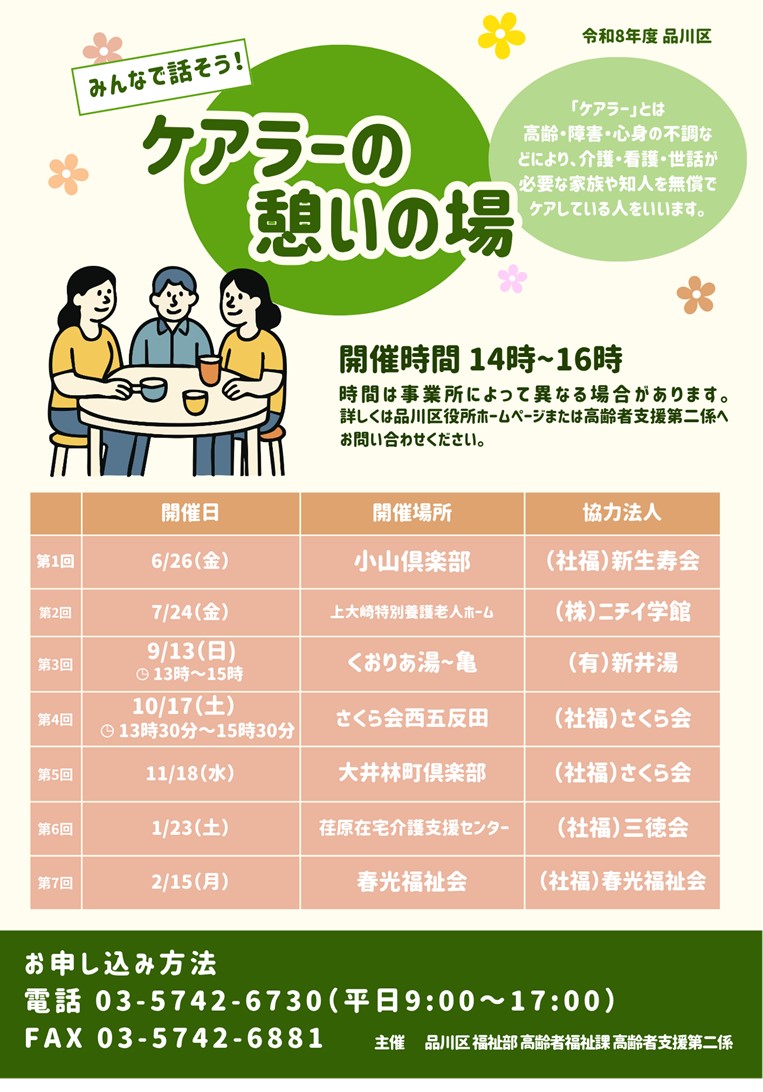 ケアラーの憩いの場