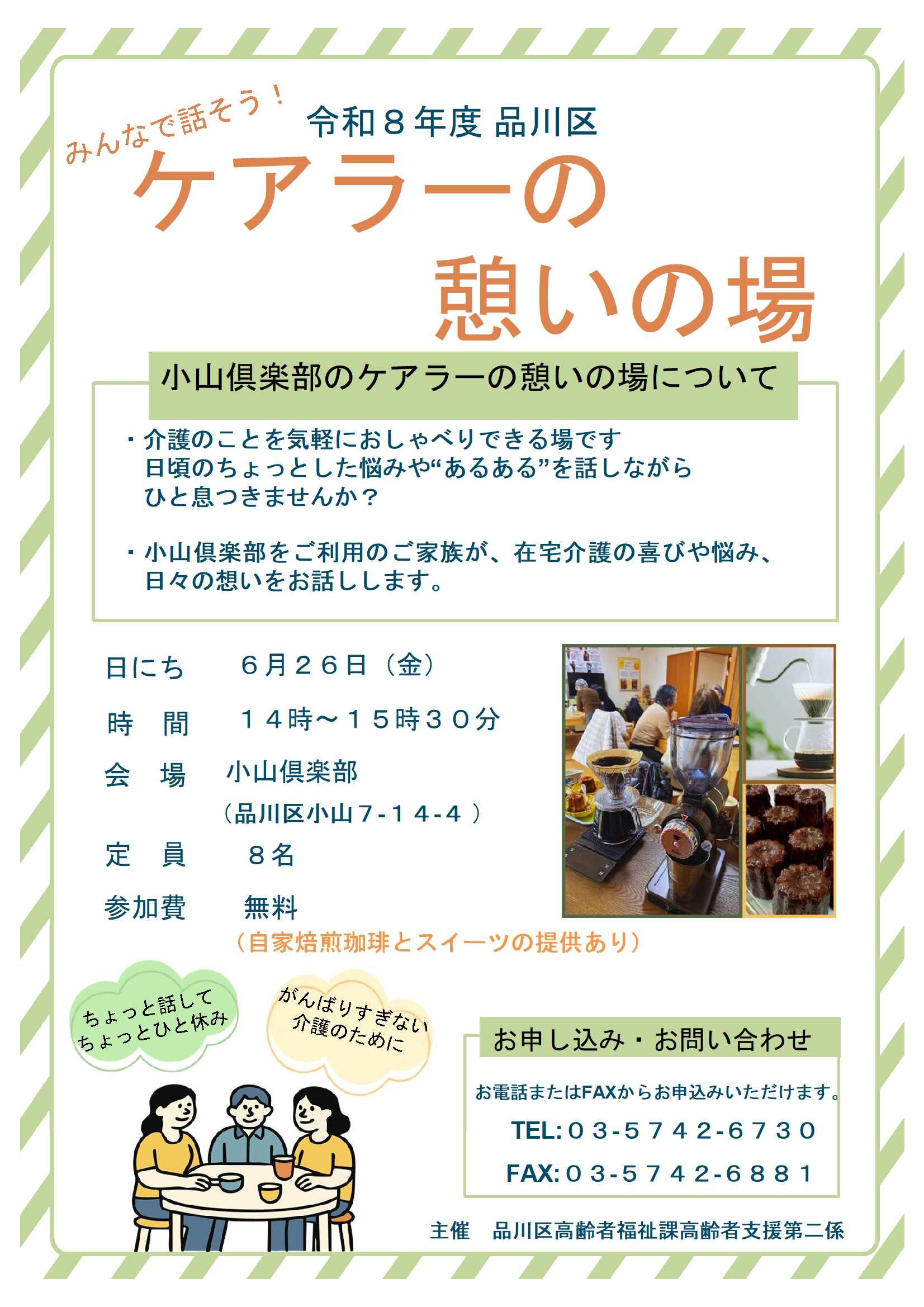 ケアラーの憩いの場@小山倶楽部