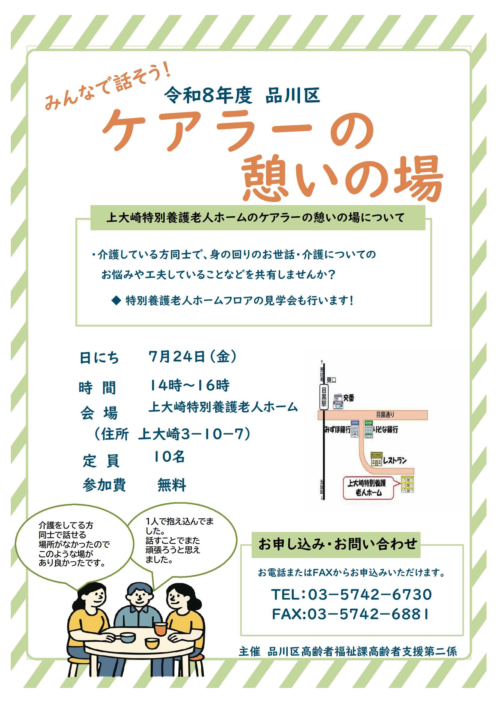 ケアラーの憩いの場＠上大崎特養