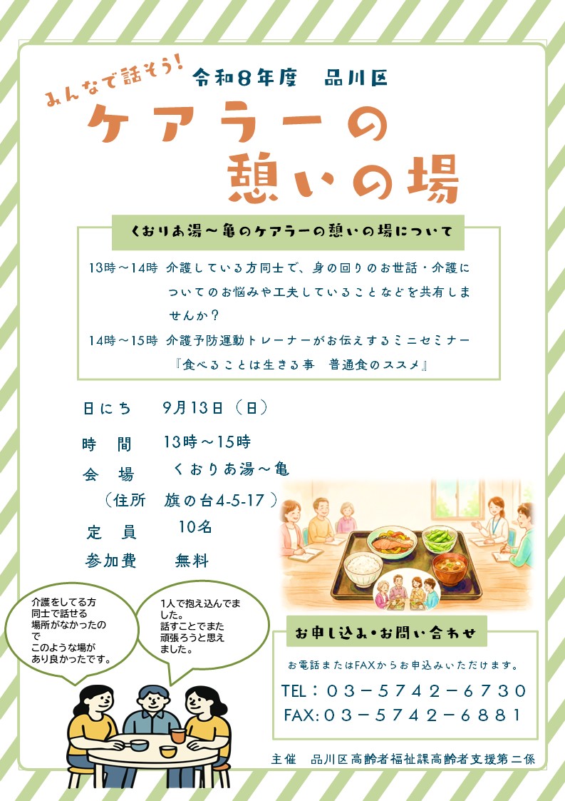 ケアラーの憩いの場