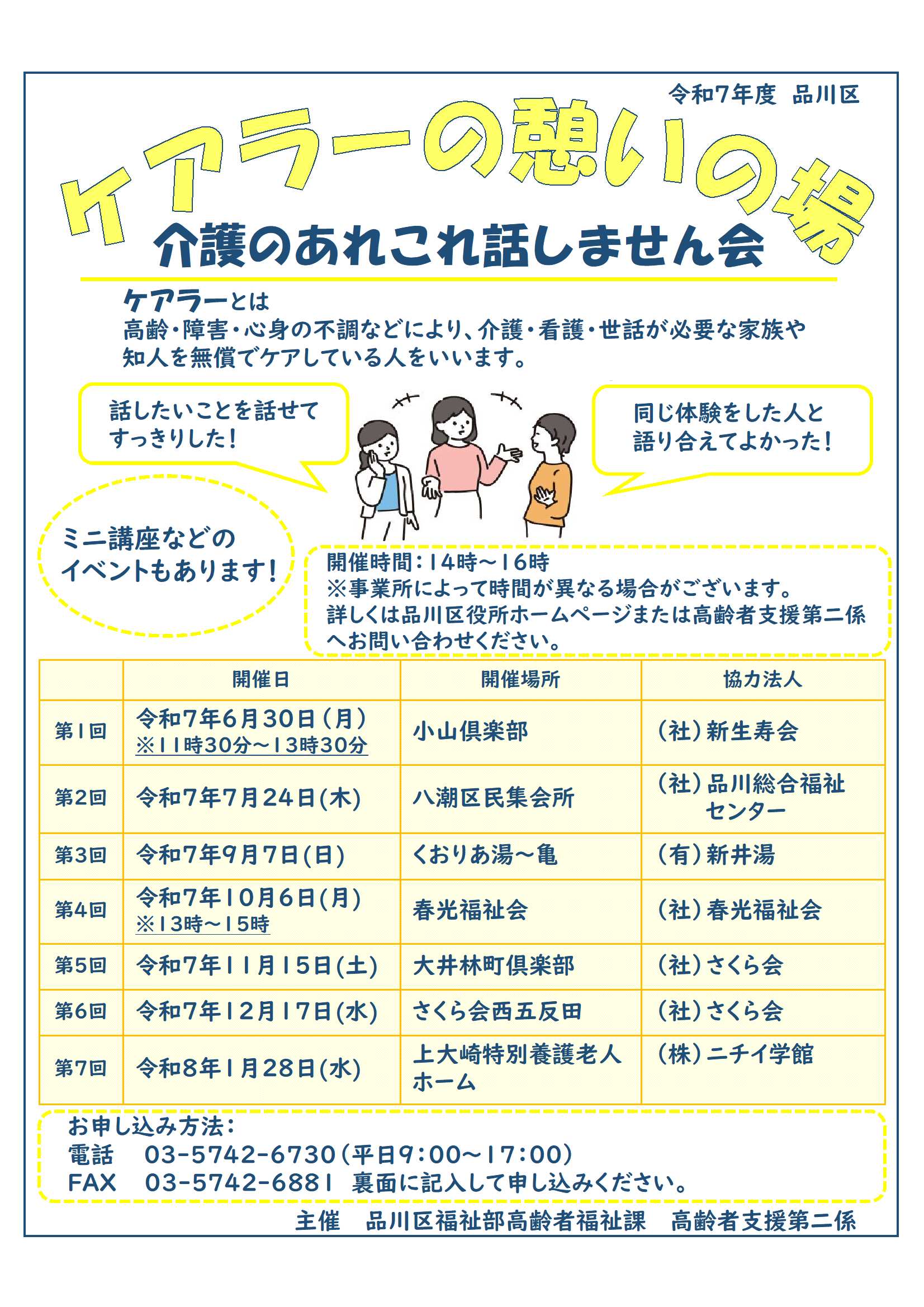 ケアラーの憩いの場