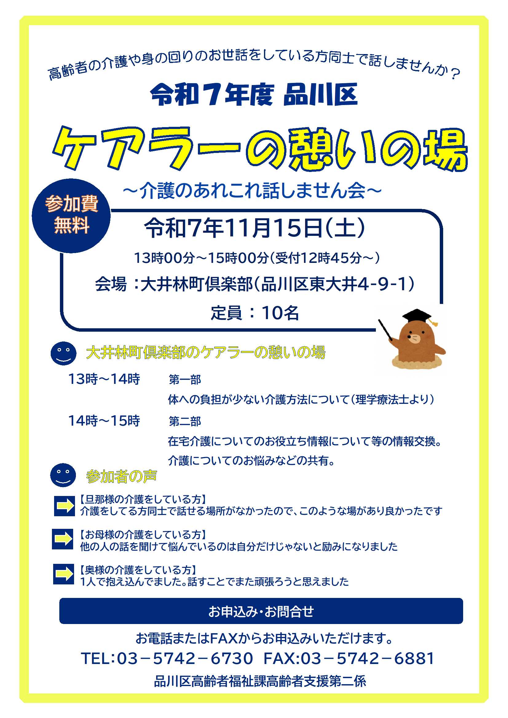 ケアラーの憩いの場@大井林町倶楽部