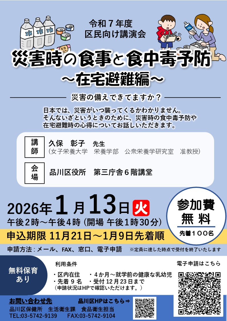 講演会ポスター