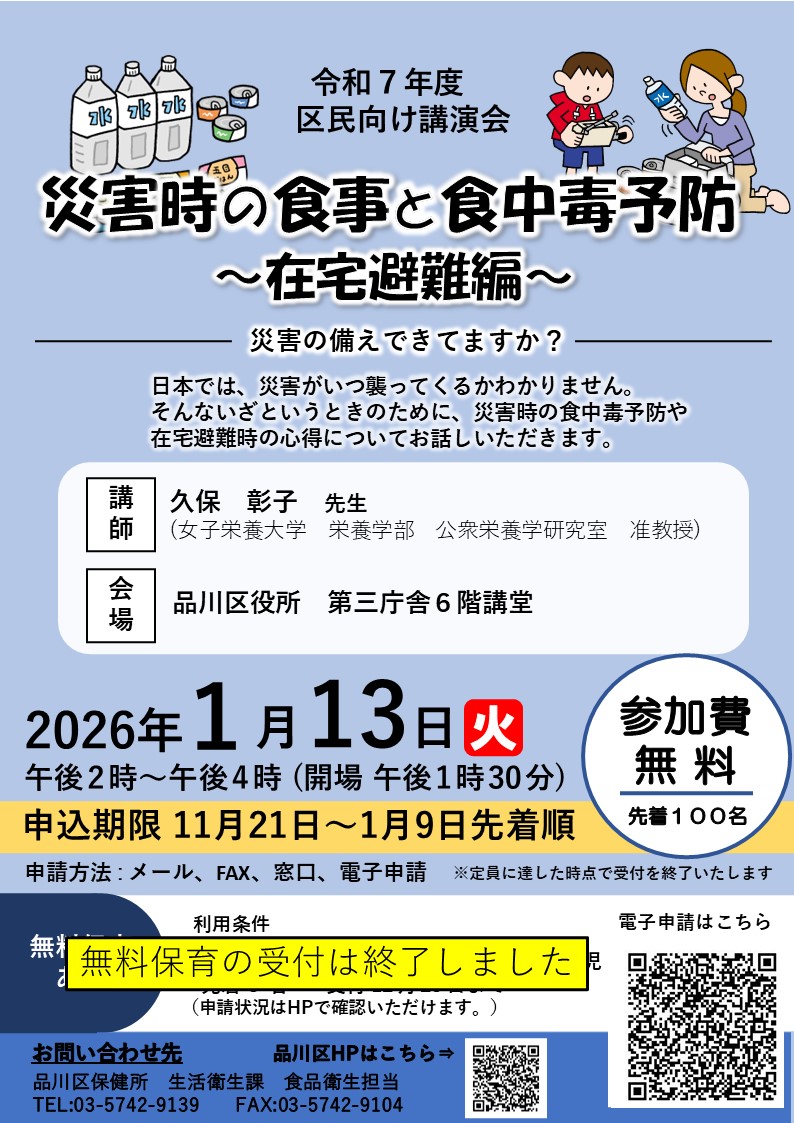 講演会ポスター