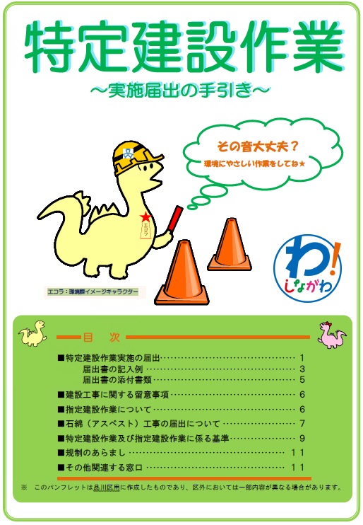 特定建設作業実施の手引き