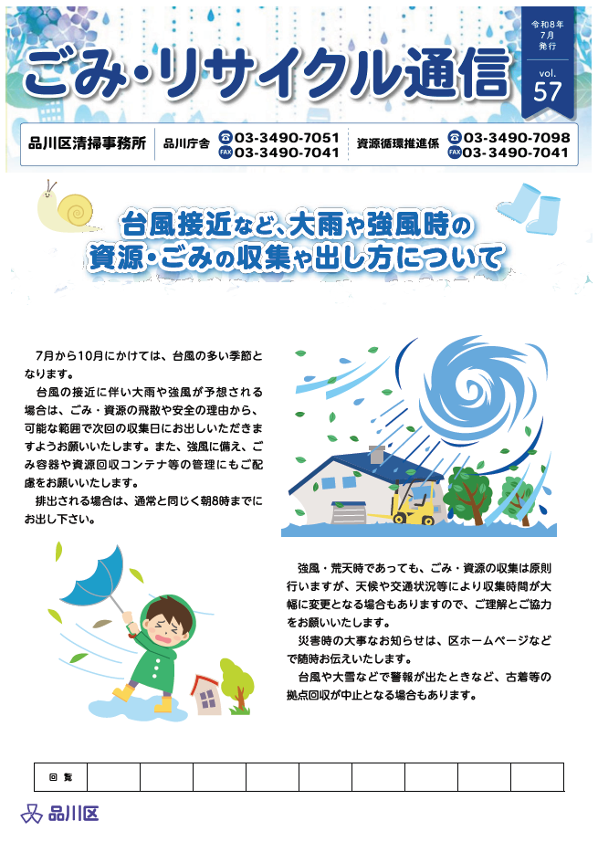 ごみ・リサイクル通信7月号の表紙