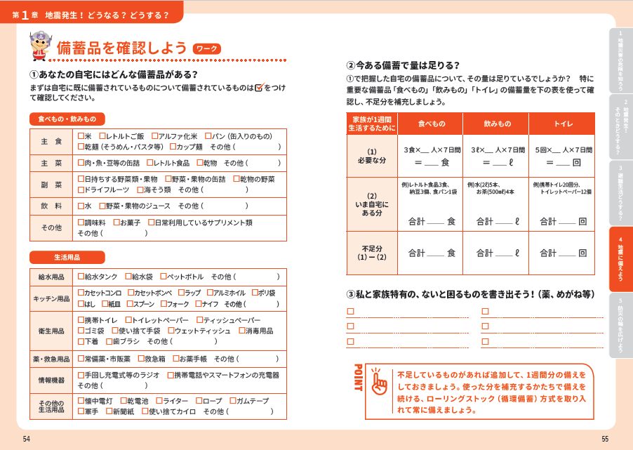 備蓄チェック