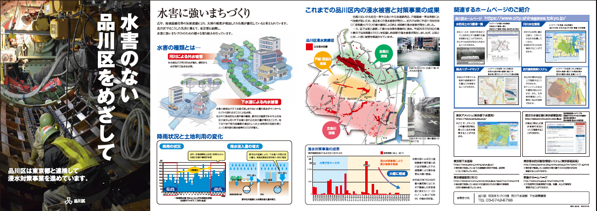 水害のない品川区をめざして