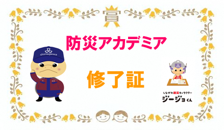 アカデミア参加者のプレゼント