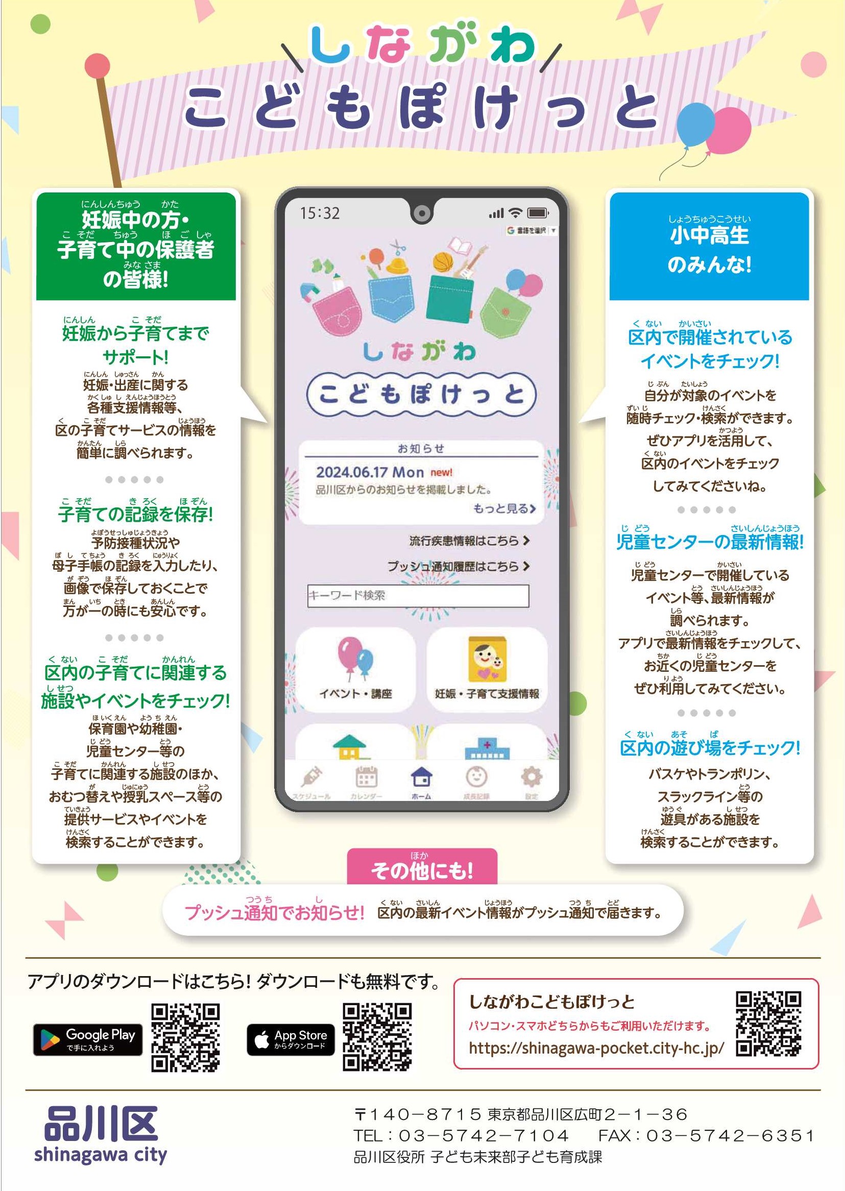 しながわこどもぽけっとチラシ