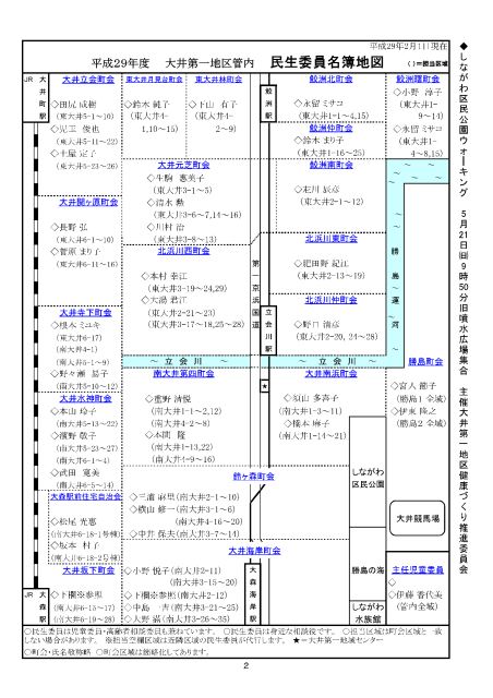 大井第一マイ・タウン21