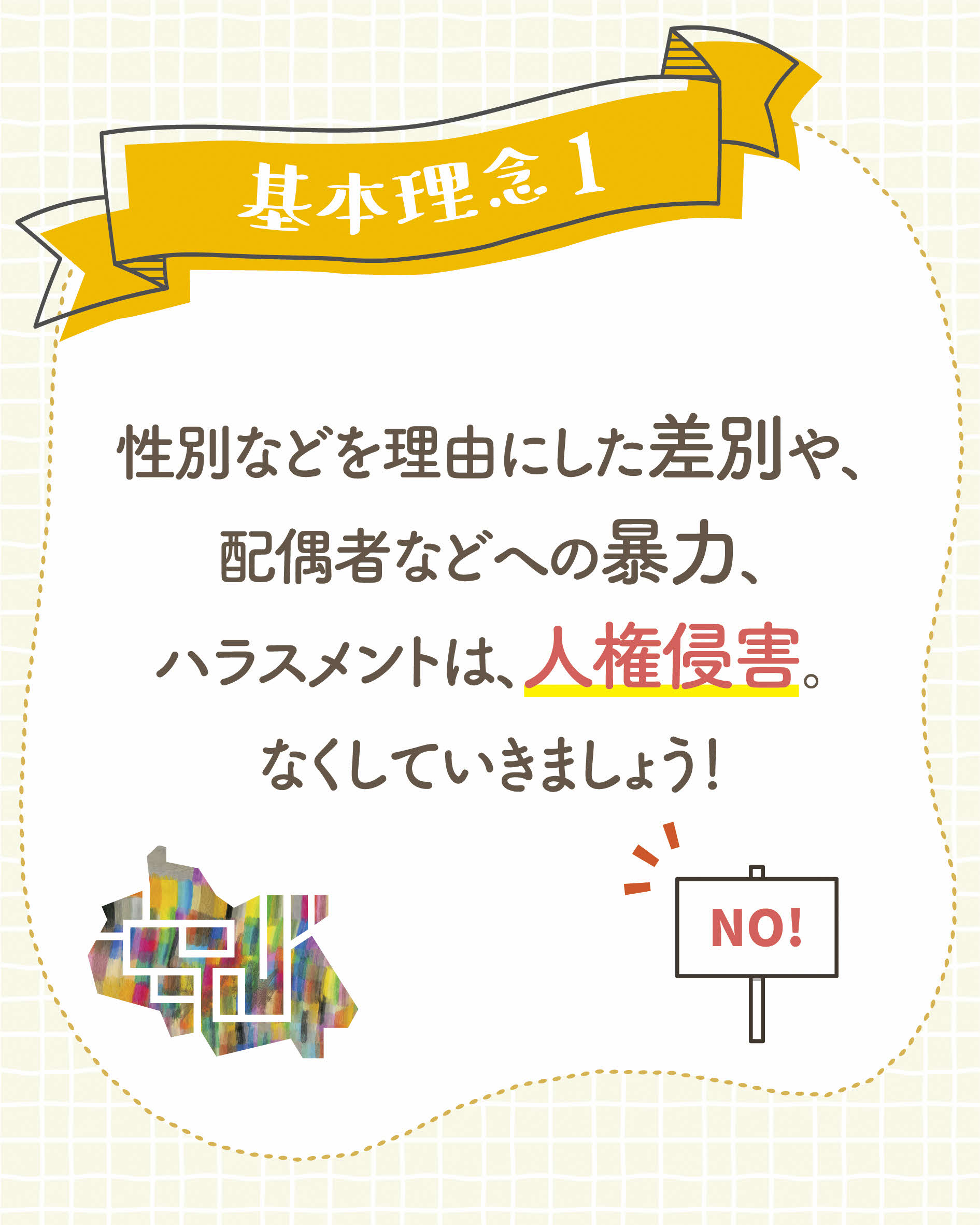 条例基本理念２