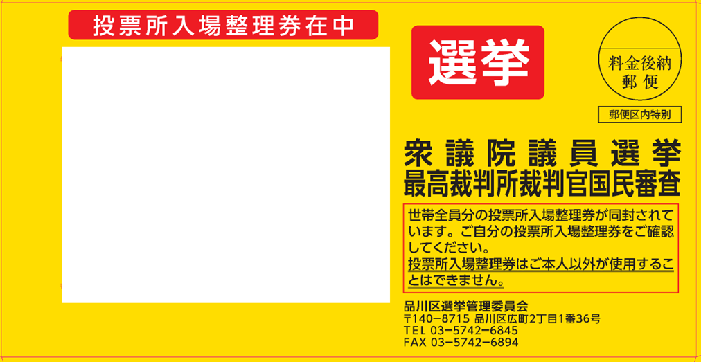 入場整理券封筒画像