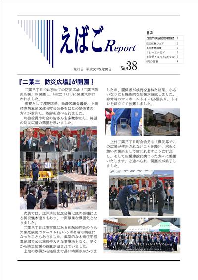 えばごReport37号_1面