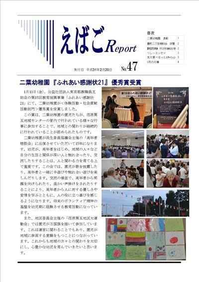 えばごReport47号_1面