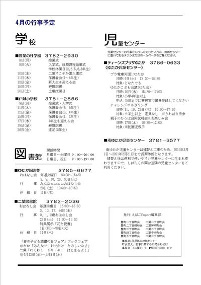 えばごReport48号_4面