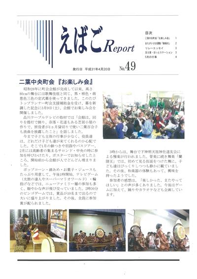 えばごReport49号_1面