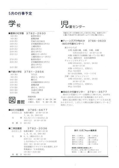 えばごReport49号_4面