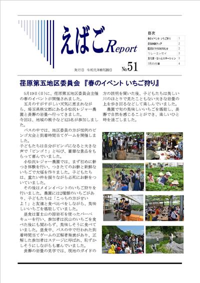 えばごReport51号_1面