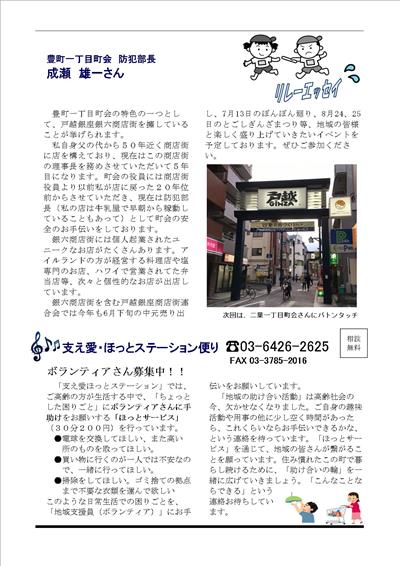 えばごReport51号_3面