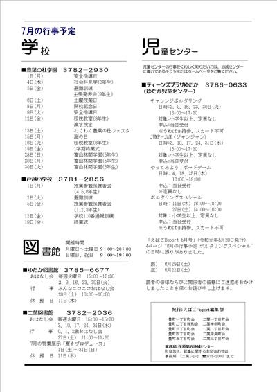 えばごReport51号_4面
