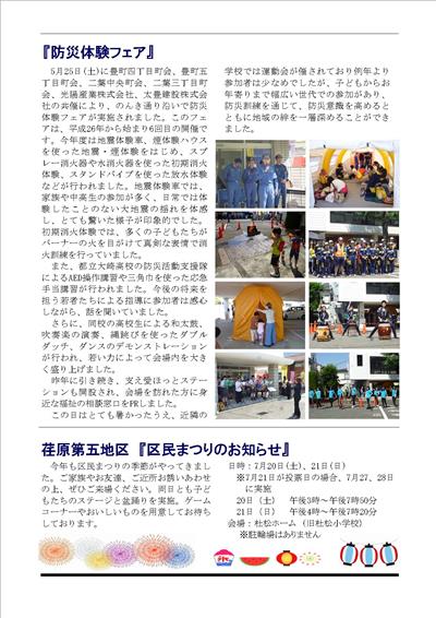 えばごReport51号_2面