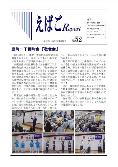 えばごReport52号_ 1面