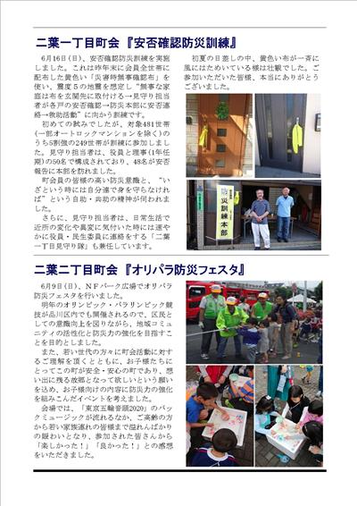 えばごReport52号_2面