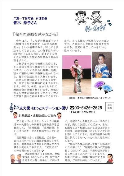 えばごReport52号_3面