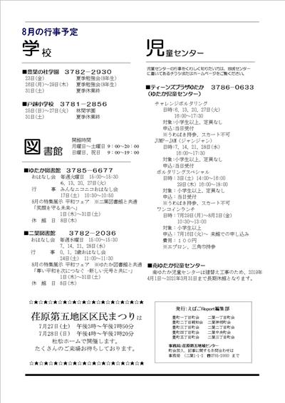 えばごReport52号_4面