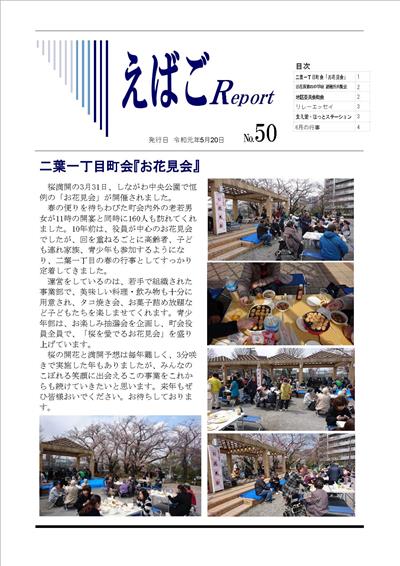 えばごReport50号_1面