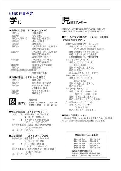 えばごReport50号_4面