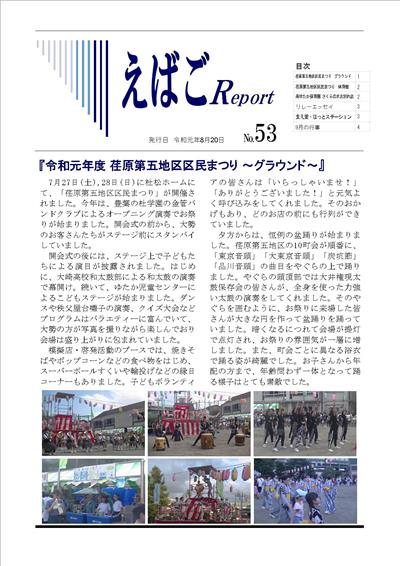 えばごReport53号_1面