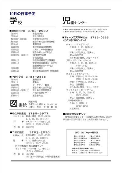 えばごReport54号_4面