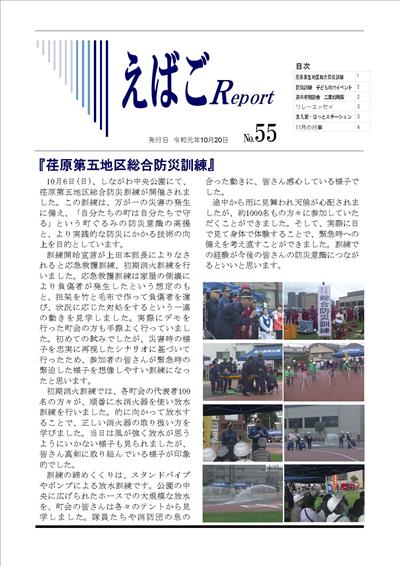 えばごReport55号_1面