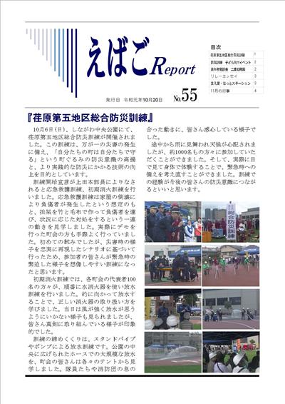 えばごReport５５号_１面