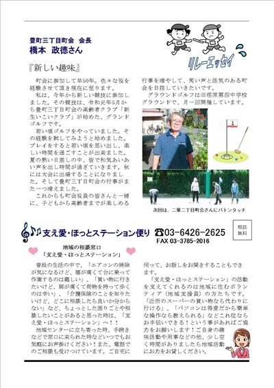 えばごReport55号_3面