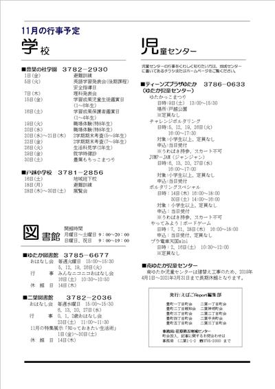 えばごReport55号_4面