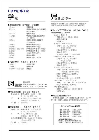 えばごReport５５号_４面