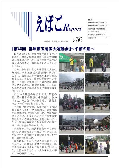 えばごReport56号_1面