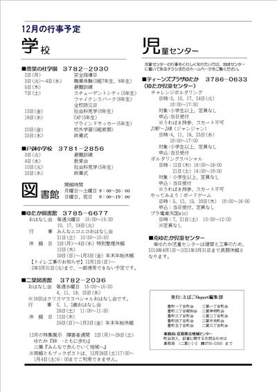 えばごReport56号_4面