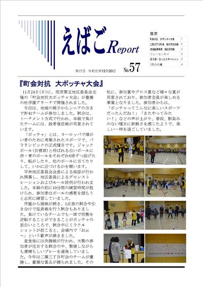 えばごReport57号_1面