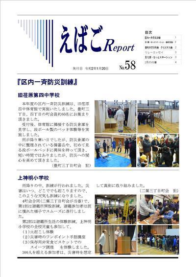 えばごReport58号_1面