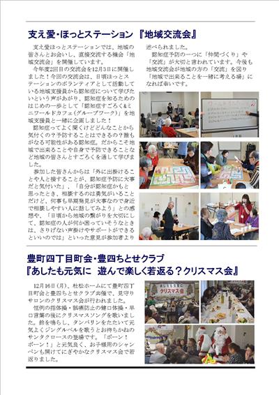 えばごReport58号_2面