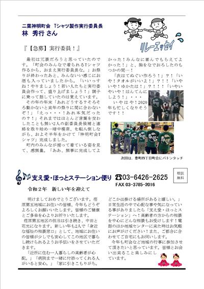 えばごReport58号_3面