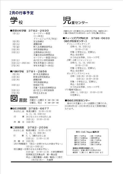 えばごReport58号_4面