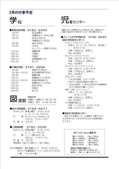 えばごReport_4面