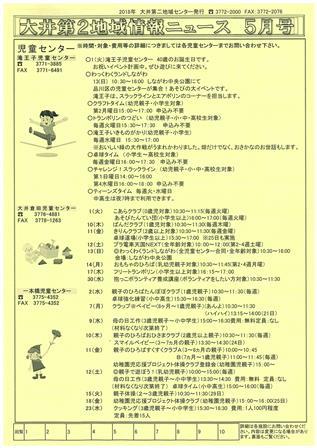 地域情報ニュース2018年5月号（表面）