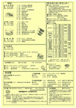 地域情報ニュース2018年5月号（裏面）