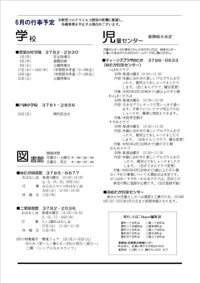 えばごReport62号_4面